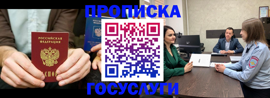 прописка в квартире в Брянской области