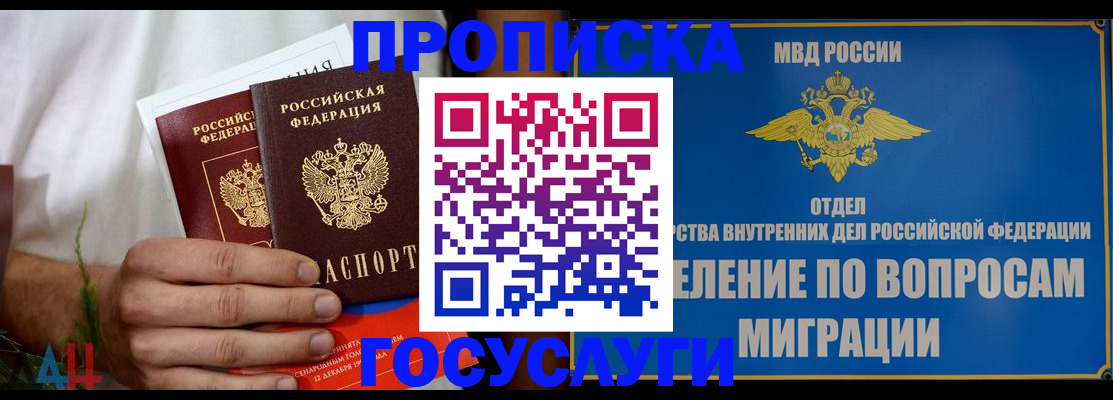 прописка для работы в Брянской области