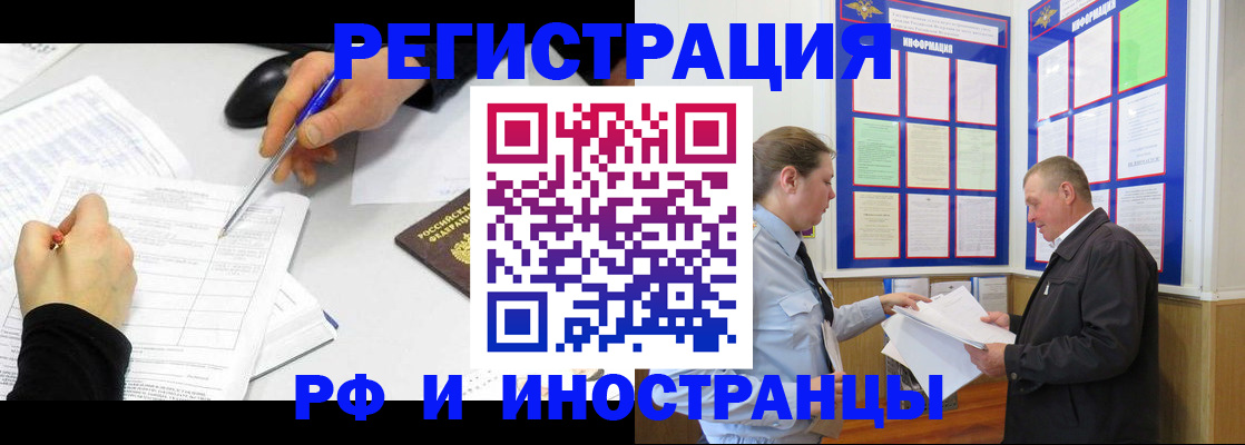 временная регистрация купить в Брянской области