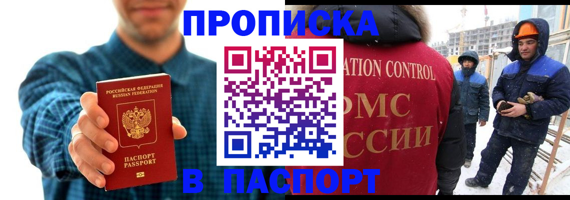 прописка в Брянской области