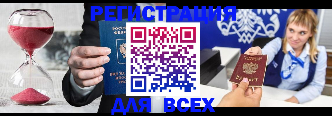 прописка штамп в Брянской области