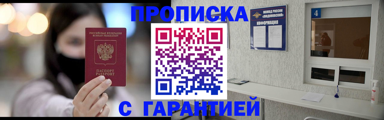 временная регистрация купить в Брянской области