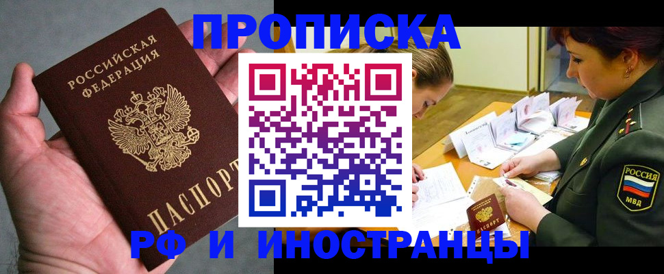 временная регистрация для школы в Брянской области
