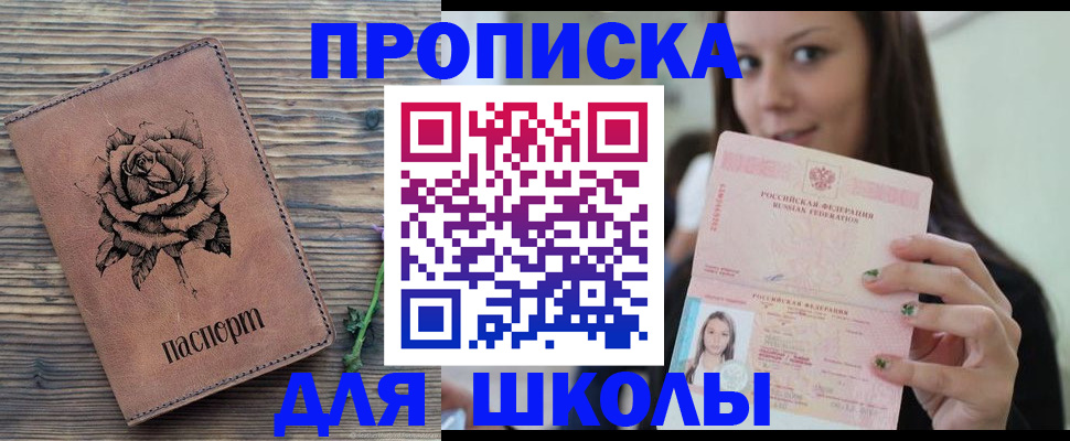 прописка ребенка в Брянской области