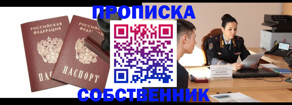 пропишу в квартире в Брянской области