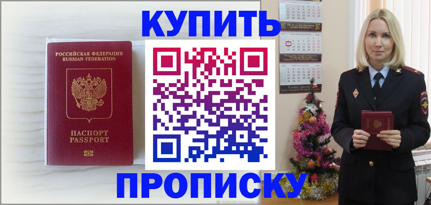 временная регистрация недорого в Брянской области